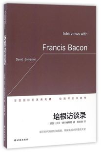 培根访谈录(精)