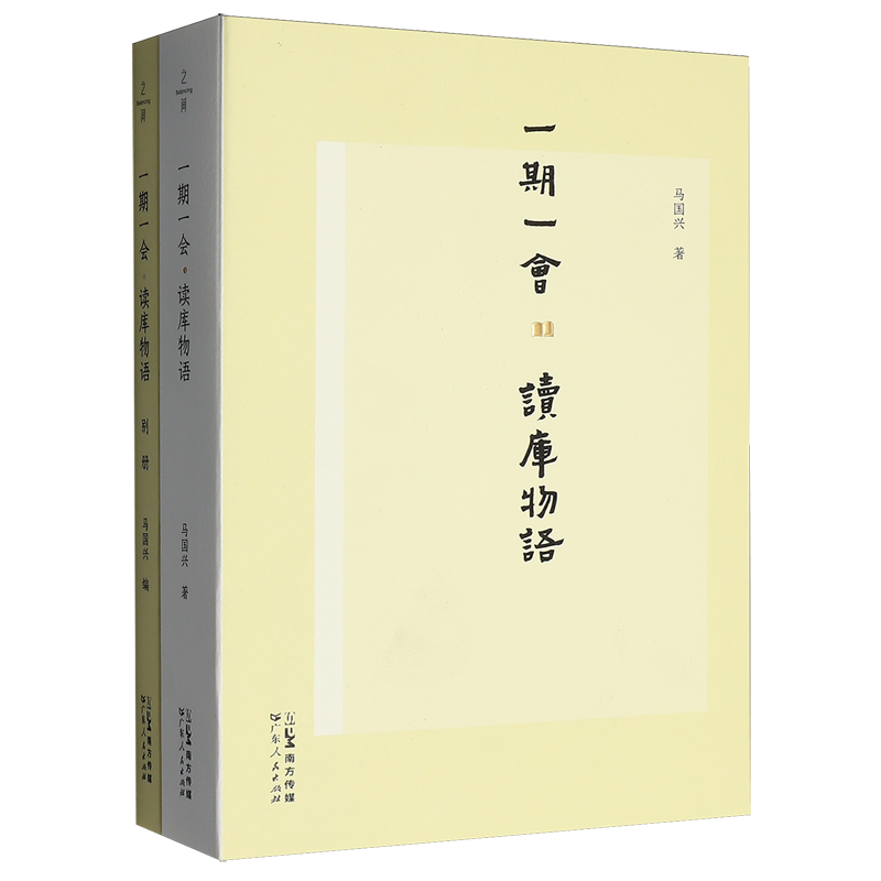 一期一会:读库物语