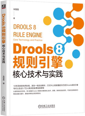 Drools8规则引擎:核心技术与实践