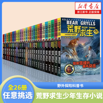 荒野求生少年生存小说系列