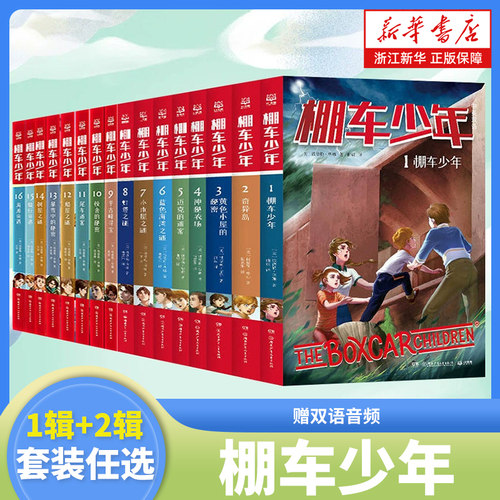 棚车少年中英双语博集天卷