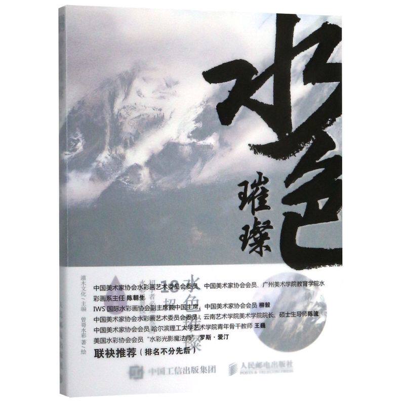 水色璀璨(18招初学者*知*会的水彩风景技法)