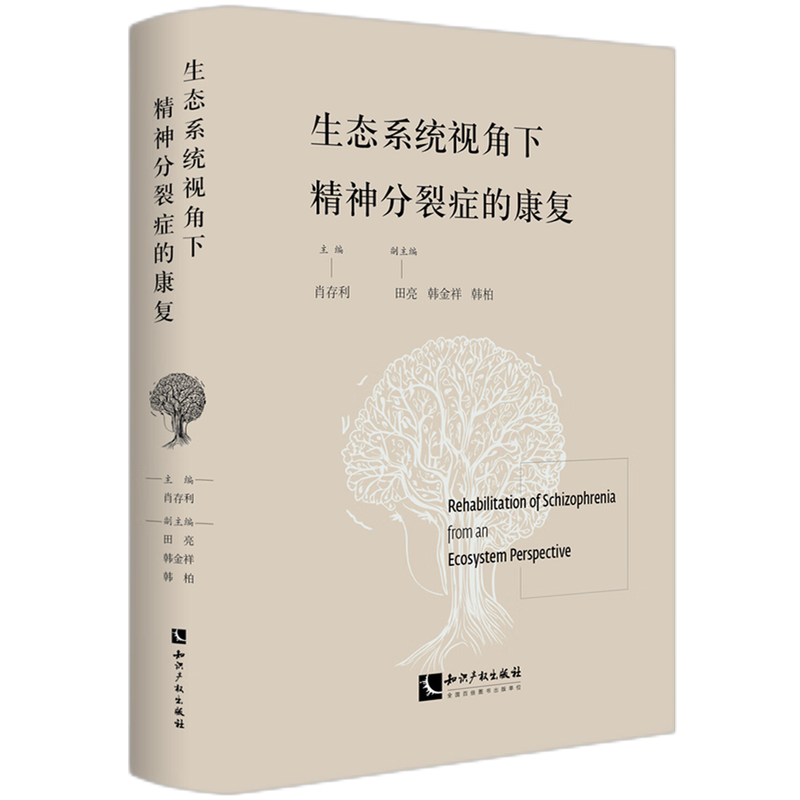 生态系统视角下精神分裂症的康复