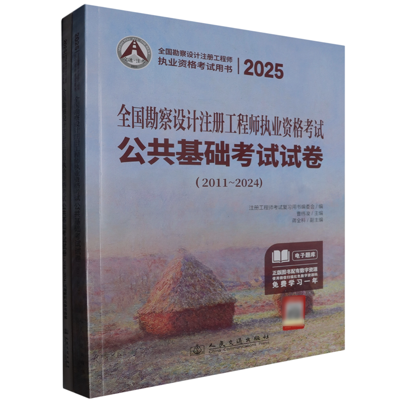 人民交通出版社股份有限公司