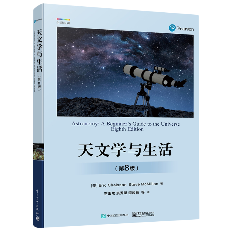 【新华书店旗舰店】天文学与生活:第8版 第八版 天体天球坐标时间与历法讲解书籍 星空区划和四季星空天体物理性质及其测定介绍书