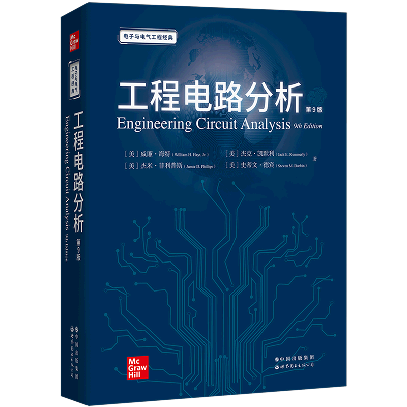 工程电路分析:第9版=Engineering Circuit Analysis,9th Edition:英文...