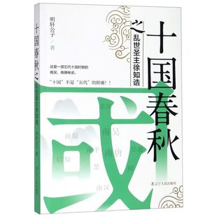 十国春秋之乱世圣主徐知诰