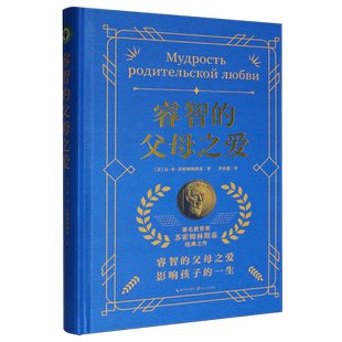 睿智的父母之爱