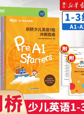 新东方剑桥少儿英语YLE考试教材学霸词汇一本通考试通关词汇少儿英语123级冲刺指南全真模拟试题备考资料大纲词汇分类记忆幼小衔接