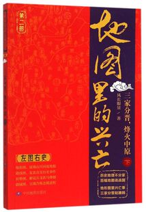 地图里的兴亡(2部三家分晋烽火中原下)