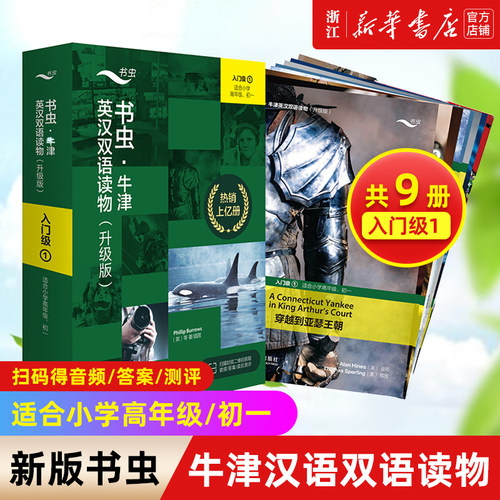外研社书虫牛津英汉双读物升级版