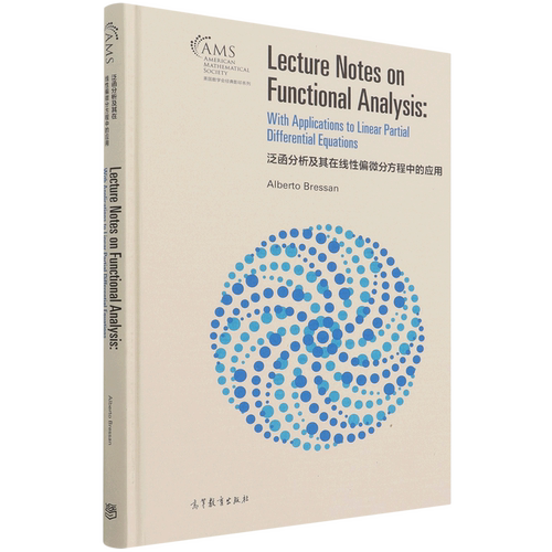 泛函分析及其在线性偏微分方程中的应用=Lecture Notes on Functional Analysis: With Applications to L...