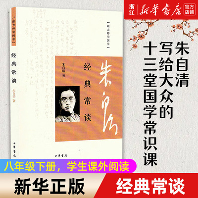 经典常谈跟大师学国学