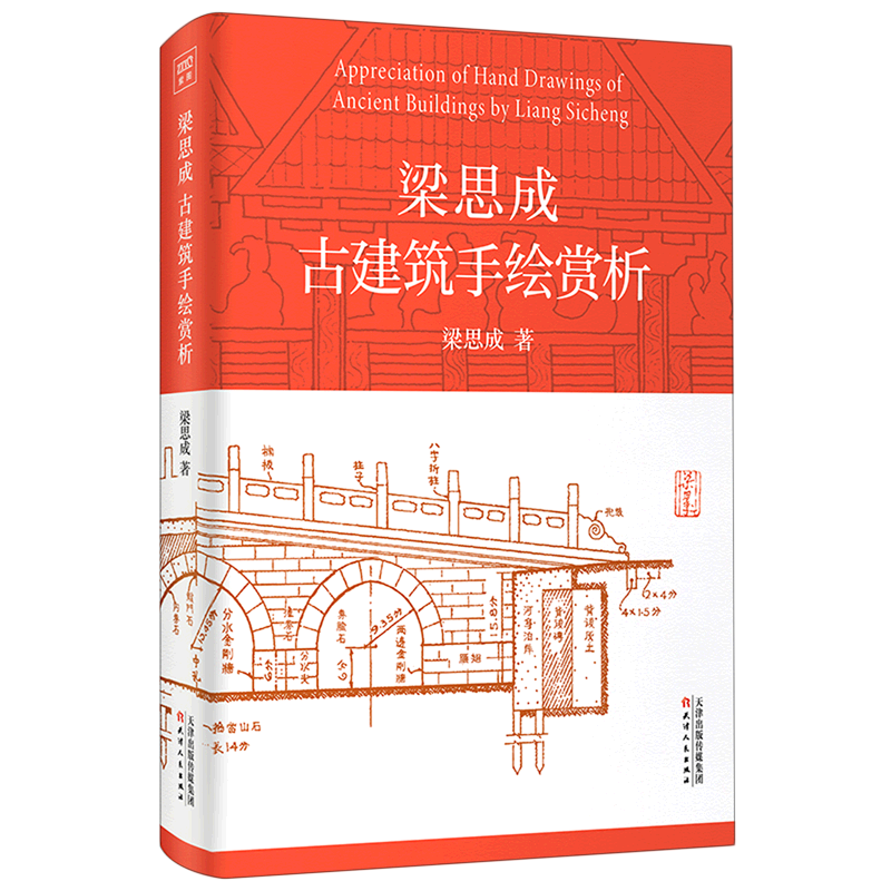 梁思成古建筑手绘赏析 国徽设计者中国现代建筑之父梁思成手绘代表作