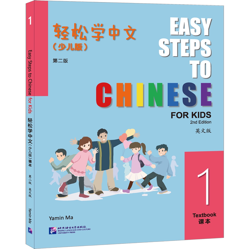轻松学中文课本:少儿版:英文版.1