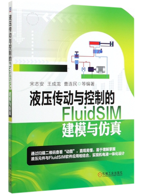 液压传动与控制的FluidSIM建模与仿真
