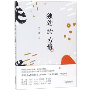 独处的力量