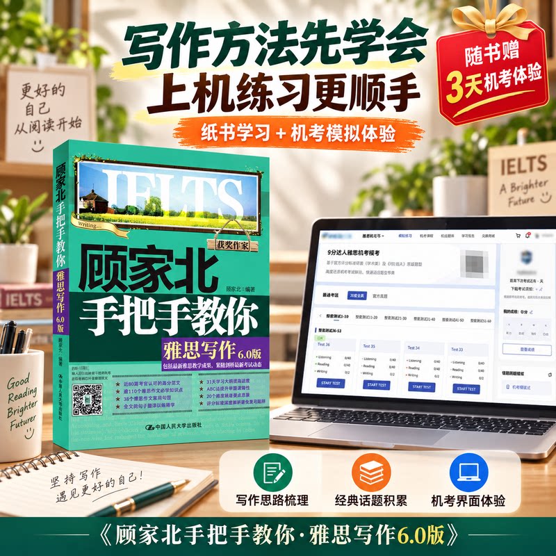 【顾家北手把手教你雅思写作】6.0版 新华书店正版 雅思考试资料 顾家北手把手雅思写作可搭雅思词汇真经口语ielts剑桥雅思真题王