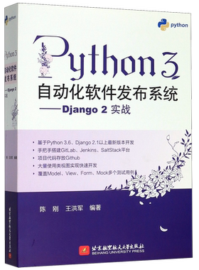 Python3自动化软件发布系统--Django2实战