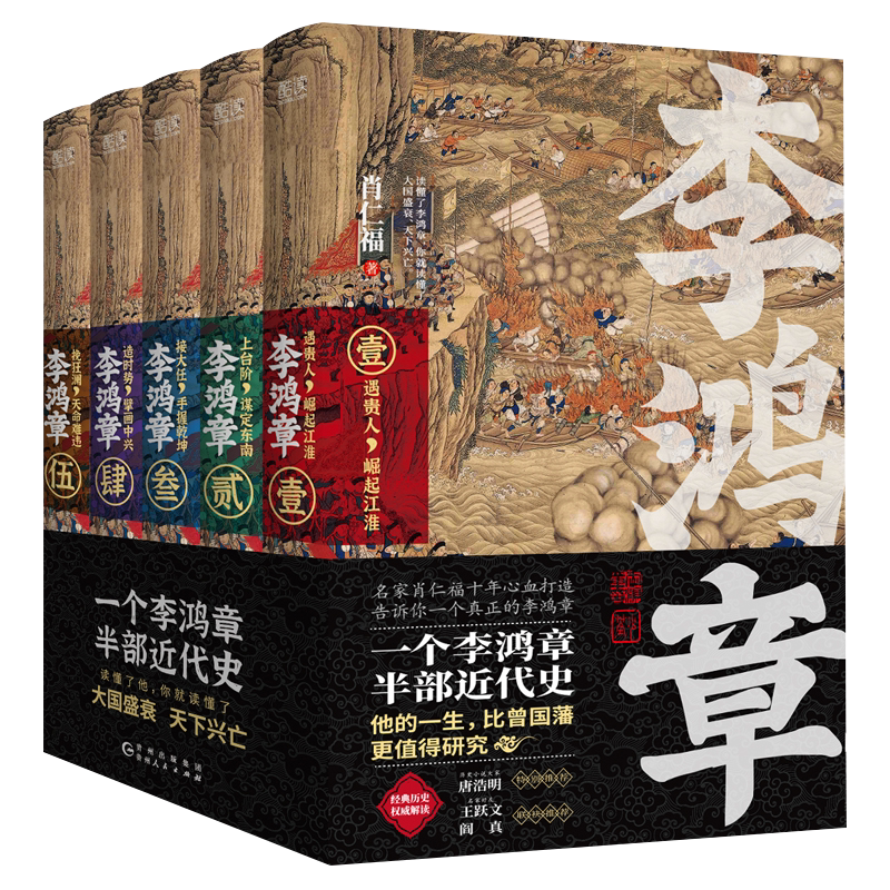 预售新华书店官网正版包邮李鸿章
