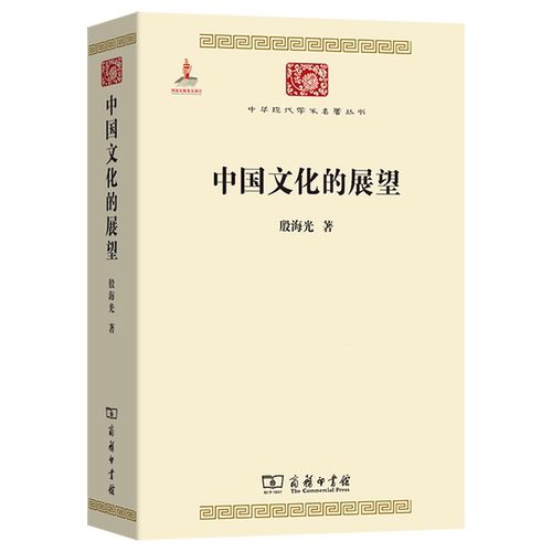 中国文化的展望