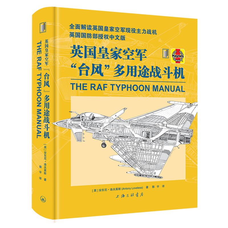 英国皇家空军“台风”多用途战斗机