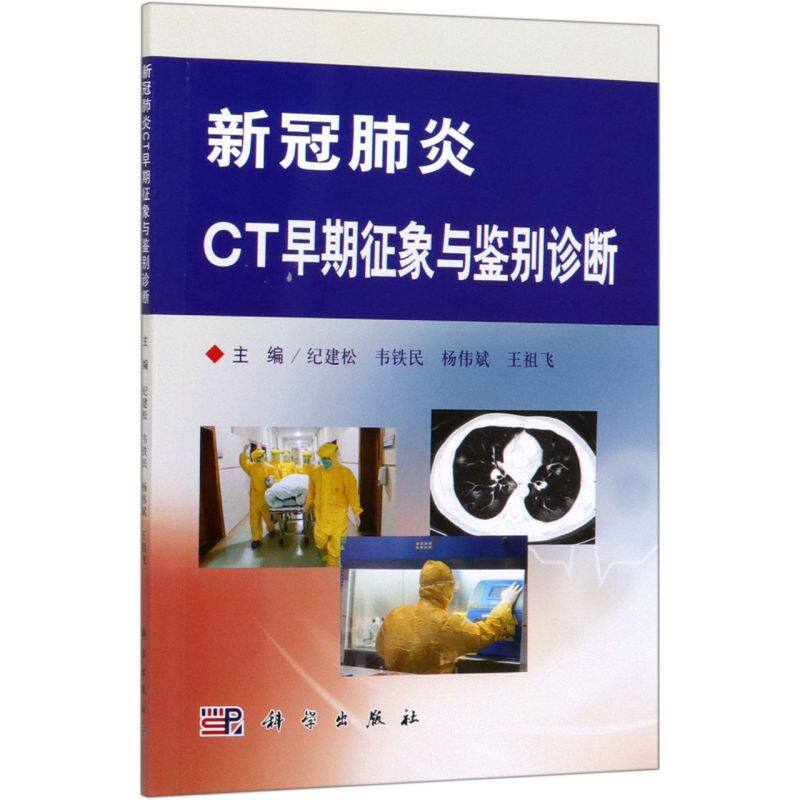 新冠肺炎ct早期征象与鉴别诊断