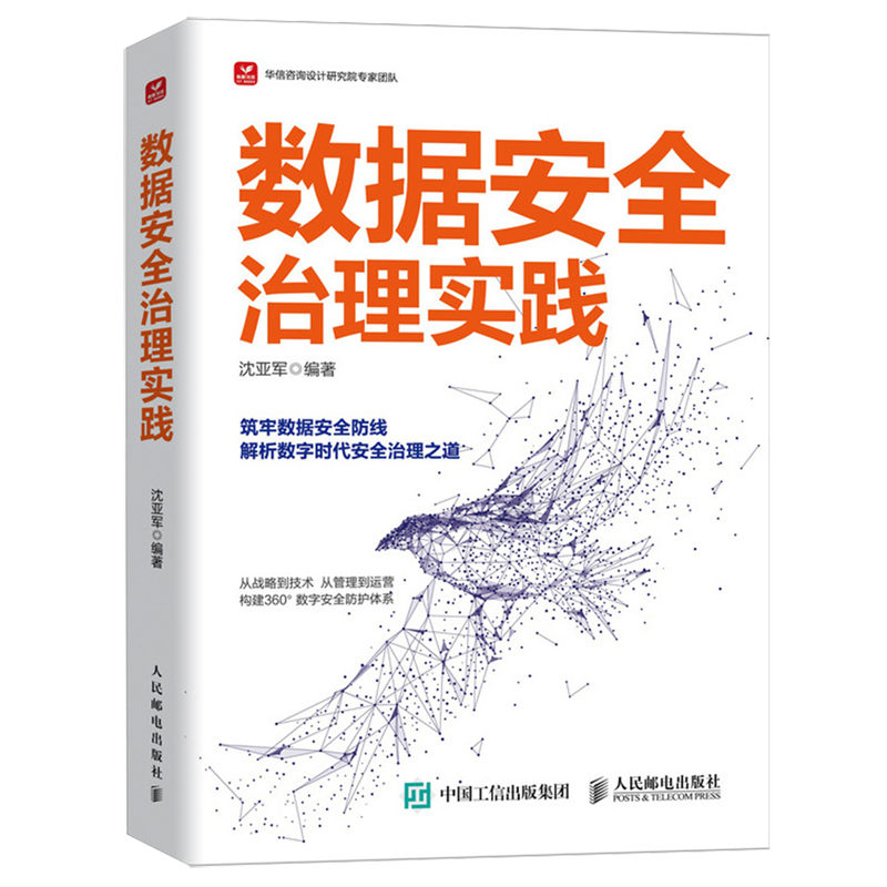 数据安全治理实践