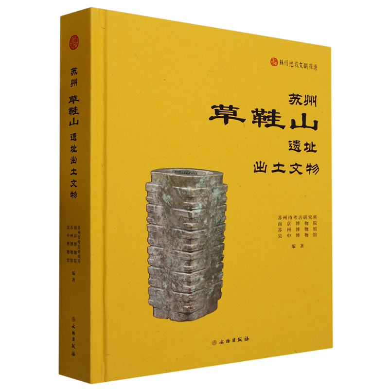 苏州草鞋山遗址出土文物