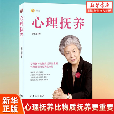 心理抚养 幽微的人性作者李玫瑾著新作 揭秘犯罪心理画像成因青少年儿童心理学教育儿书籍理论青少年家庭教育养育管教孩子