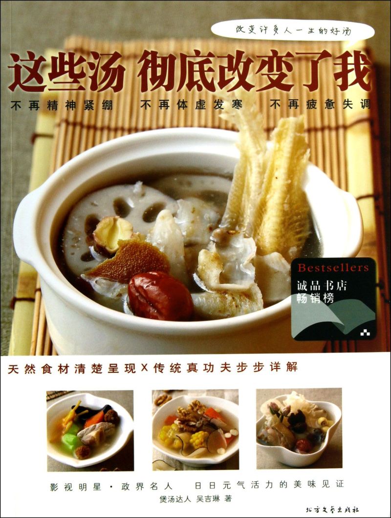 这些汤彻底改变了我