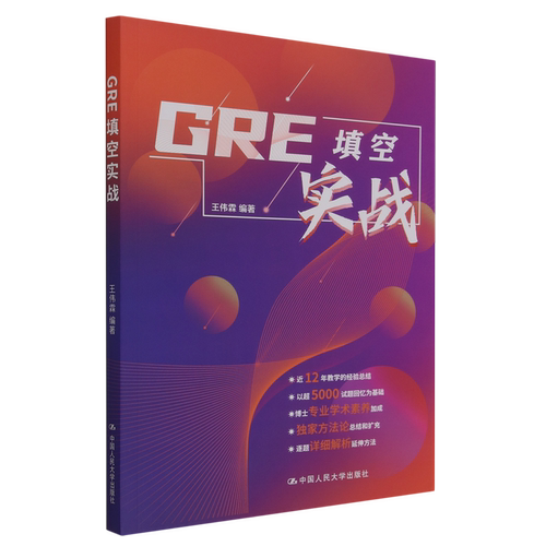 GRE填空实战