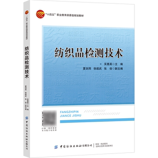 纺织品检测技术