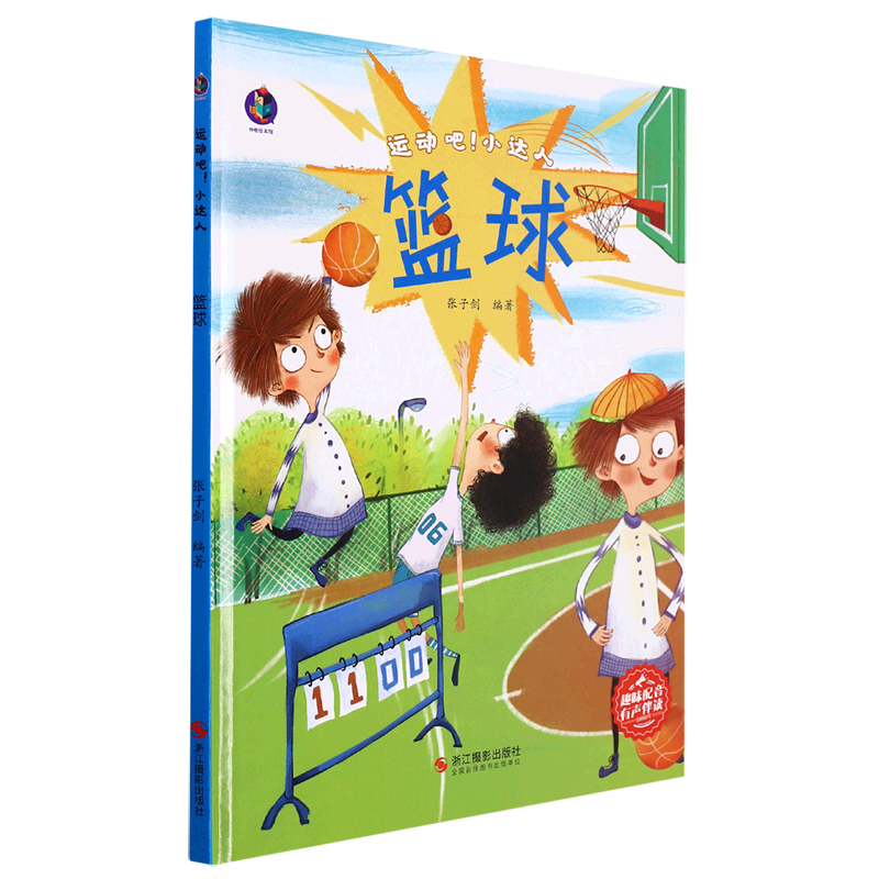 篮球(精)/运动吧小达人