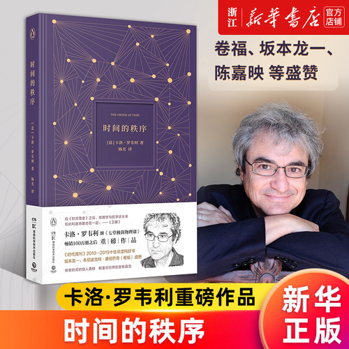 时间的秩序科普博集天卷