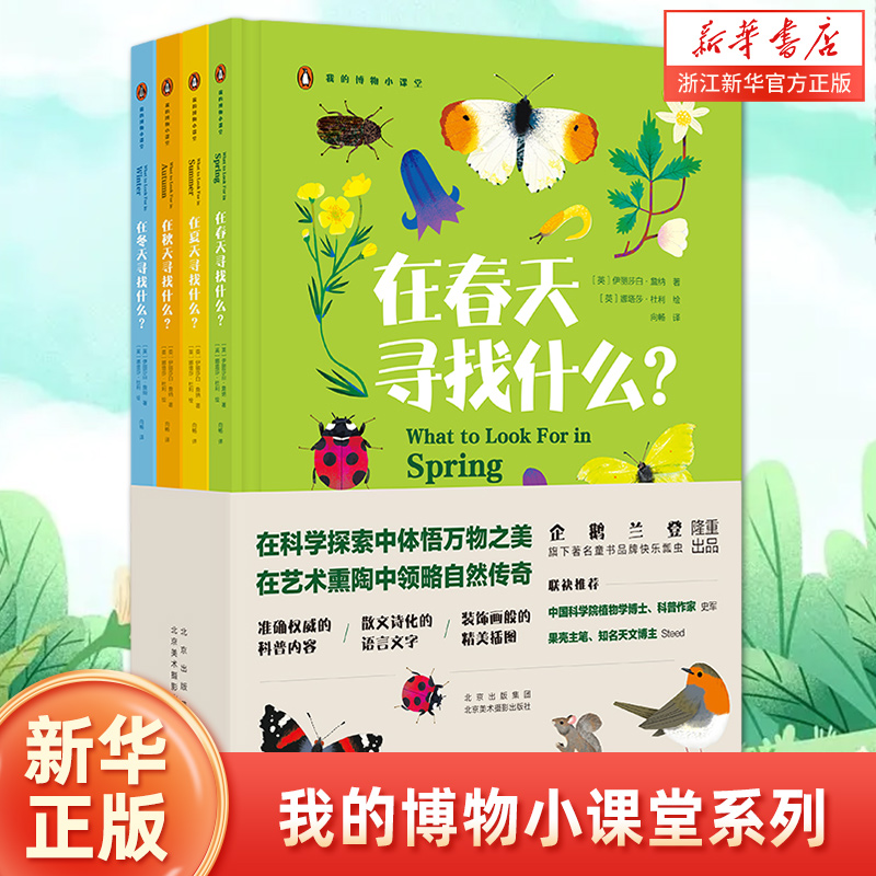 我的博物小课堂系列全套4册任选
