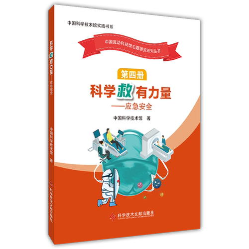 科学
