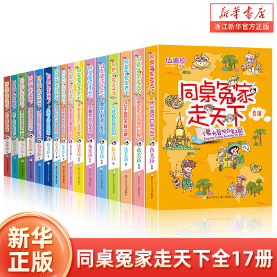 同桌冤家走天下全17册