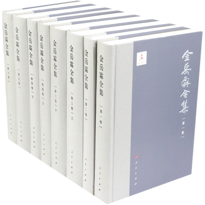 【新华书店旗舰店官网】金岳霖全集(6卷共8册)(精)  金岳霖学术著述 《逻辑》《论道》《知识论》《罗素哲学》等 人民出版社