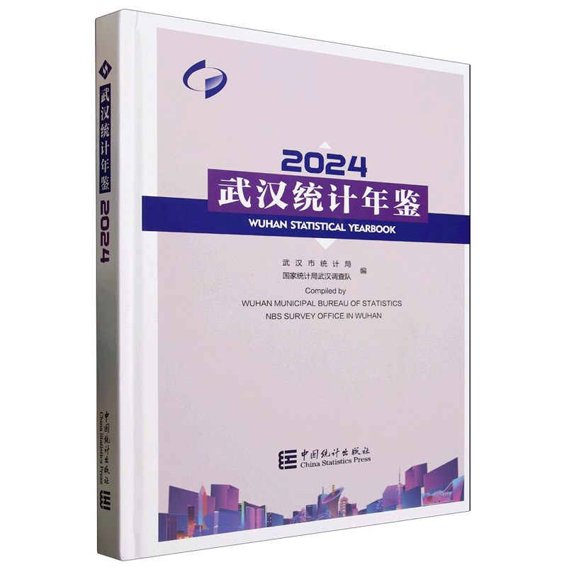 武汉统计年鉴.2024=Wuhan Statistical Yearbook 2024: 汉英对照