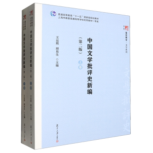 中国文学批评史新编