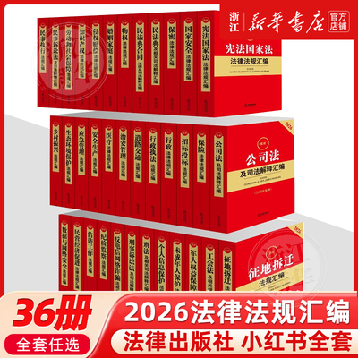 2026新版民法典相关司法解释汇编