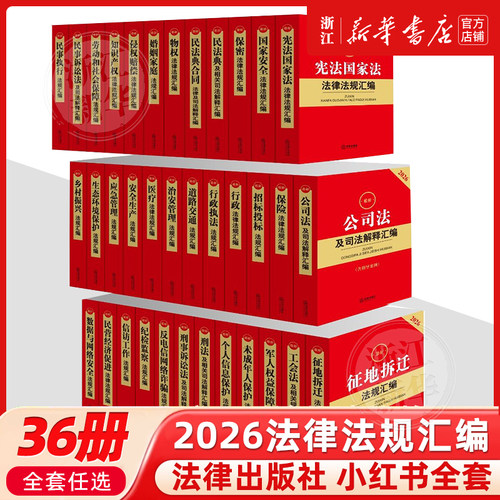 2026新版民法典相关司法解释汇编