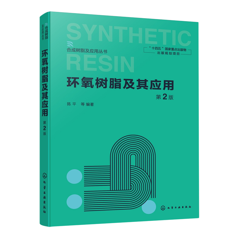 环氧树脂及其应用