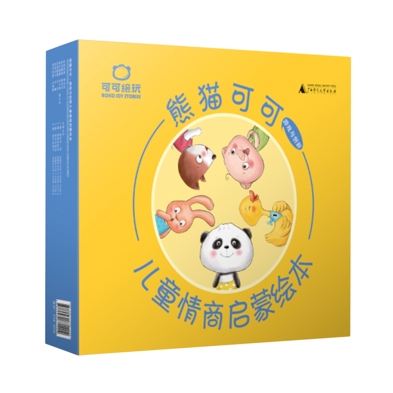 熊猫可可:游戏与创新儿童情商启蒙绘本