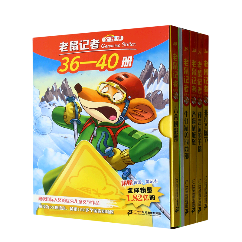 老鼠记者(附笔记本全球版36-40共5册)