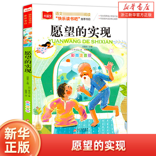 愿望的实现快乐读书吧二年级下册