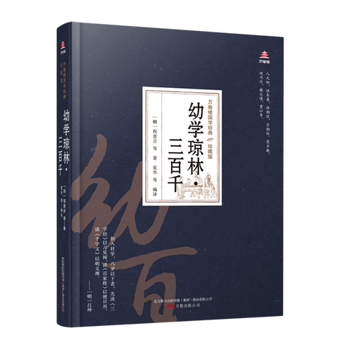 影响孩子一生的国学启蒙经典全收录