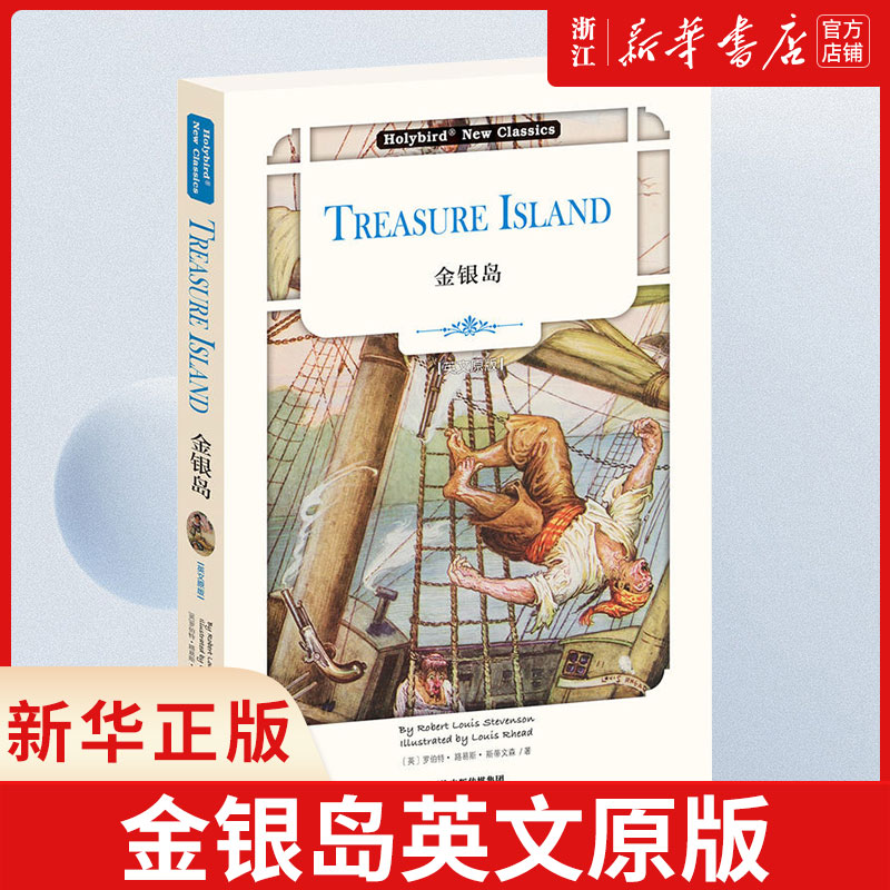 金银岛英文原版 (英)罗伯特·路易斯·斯蒂文森(Robert Louis Stevenson) 著 生活英语文教 新华书店正版图书籍 天津人民出版社