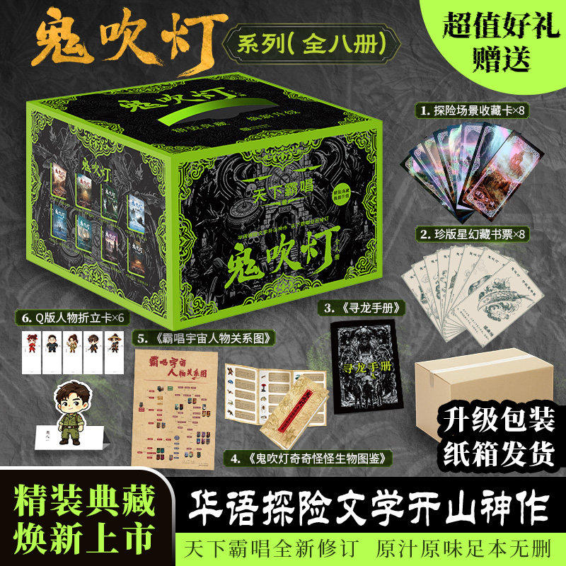 【新华书店】天下霸唱作品集全24册 鬼吹灯 火神 窦占龙憋宝 崔老道 地底世界天坑鹰猎 绝对循环 贼猫 河神傩神等 悬疑推理
